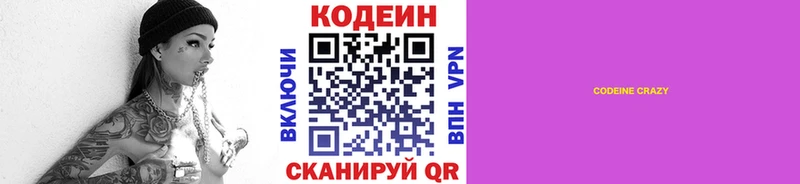 Кодеиновый сироп Lean Purple Drank  Купить закладки  Кимовск 